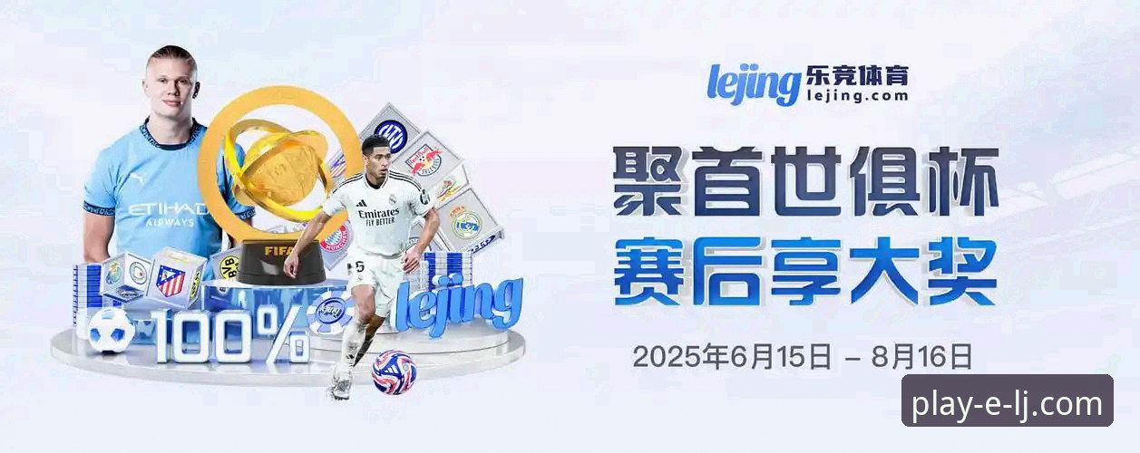 乐竞体育平台实用指南：从下载到竞猜的全流程操作方案